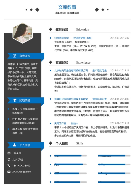 高质量单页简历2 (37)单页简历word模板